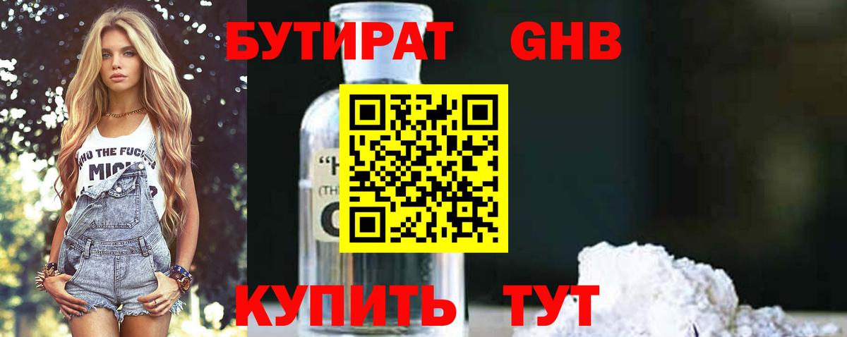 Сургут  Бутират вода  Вход с VPN 