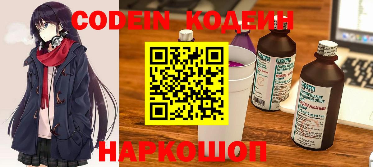 Codein Purple Drank  Кодеин напиток Lean (лин)  Сургут  Вход с VPN 