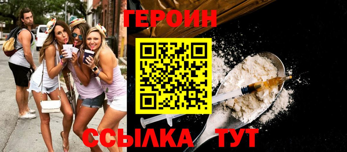 Героин герыч  Вход с VPN  Сургут 