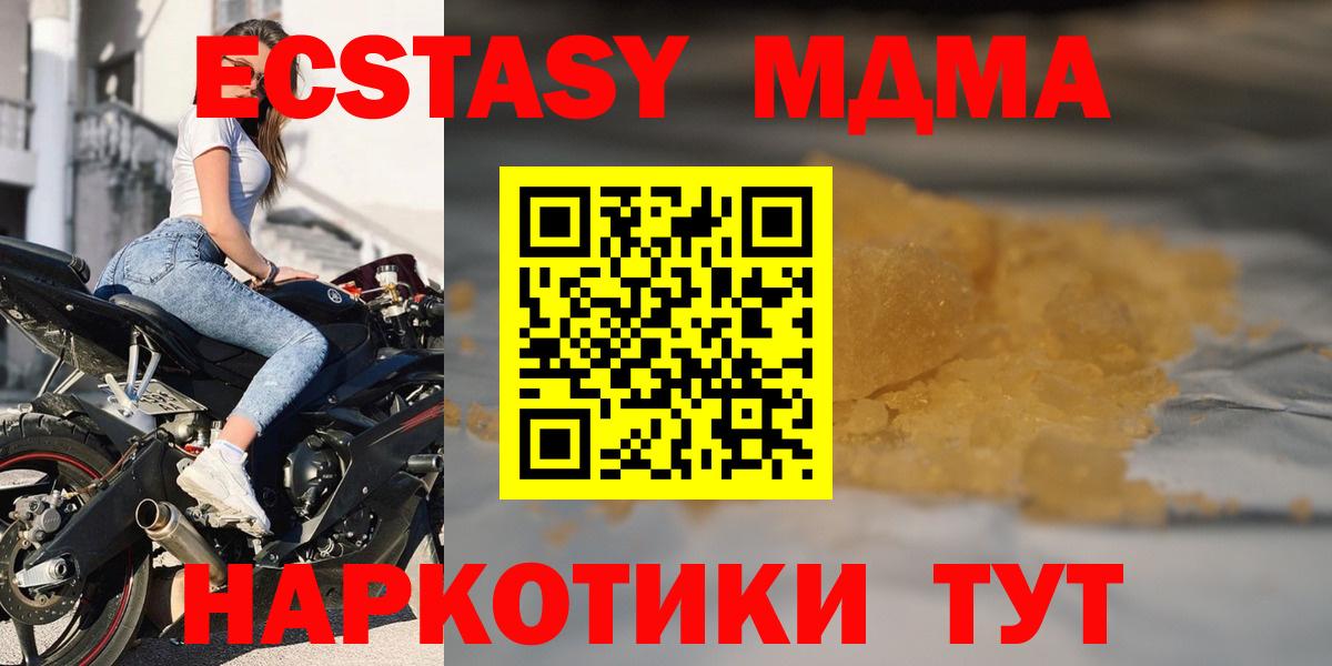 МДМА кристаллы Сургут