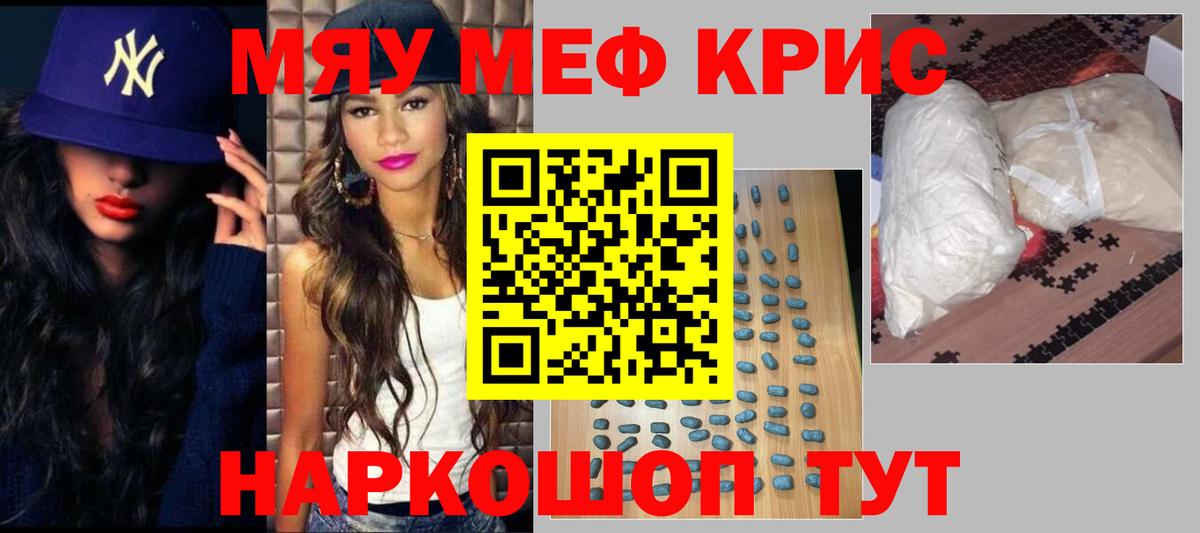 Мефедрон кристаллы Сургут