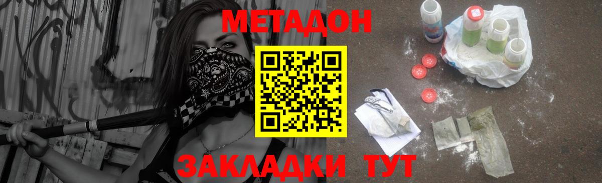 Метадон кристалл Сургут
